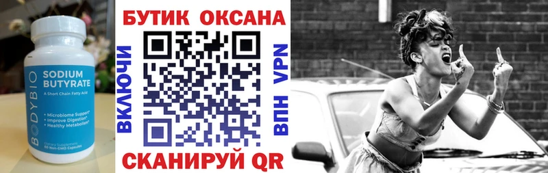 Бутират бутандиол  Курчалой 