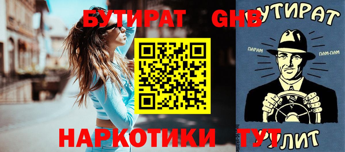 Бутират  Курчалой  Бутират жидкий экстази 