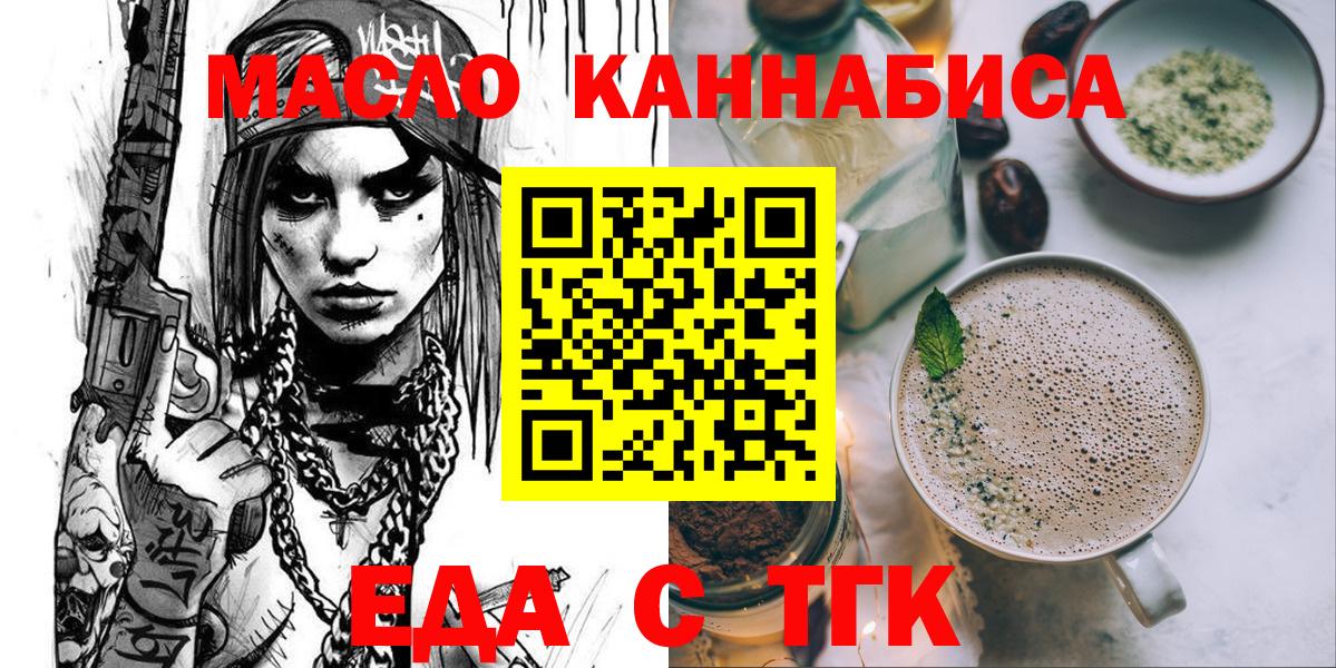 Еда ТГК конопля  Вход с VPN  Курчалой 