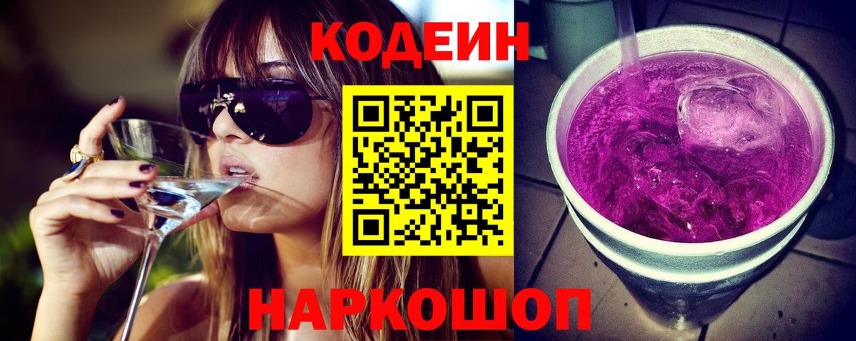 Codein Purple Drank  Кодеиновый сироп Lean напиток Lean (лин)  Курчалой 
