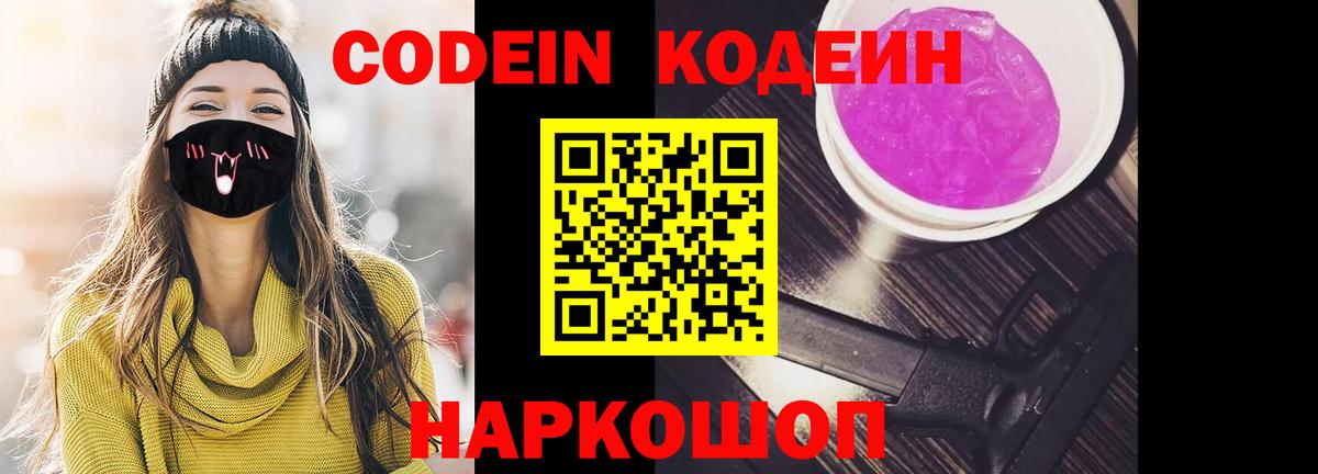 Кодеин Purple Drank Курчалой