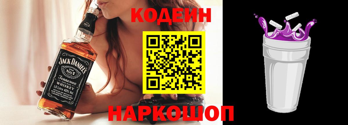 Codein напиток Lean (лин)  Вход с VPN  Codein Purple Drank  Курчалой 