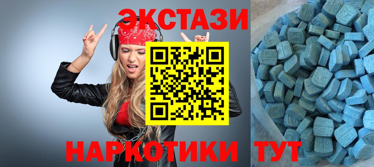 Экстази  Вход с VPN  Курчалой  Экстази 250 мг 