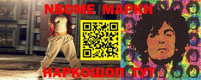 марки nbome Гусь-Хрустальный