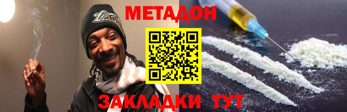 МЕТАДОН кристалл Курчалой
